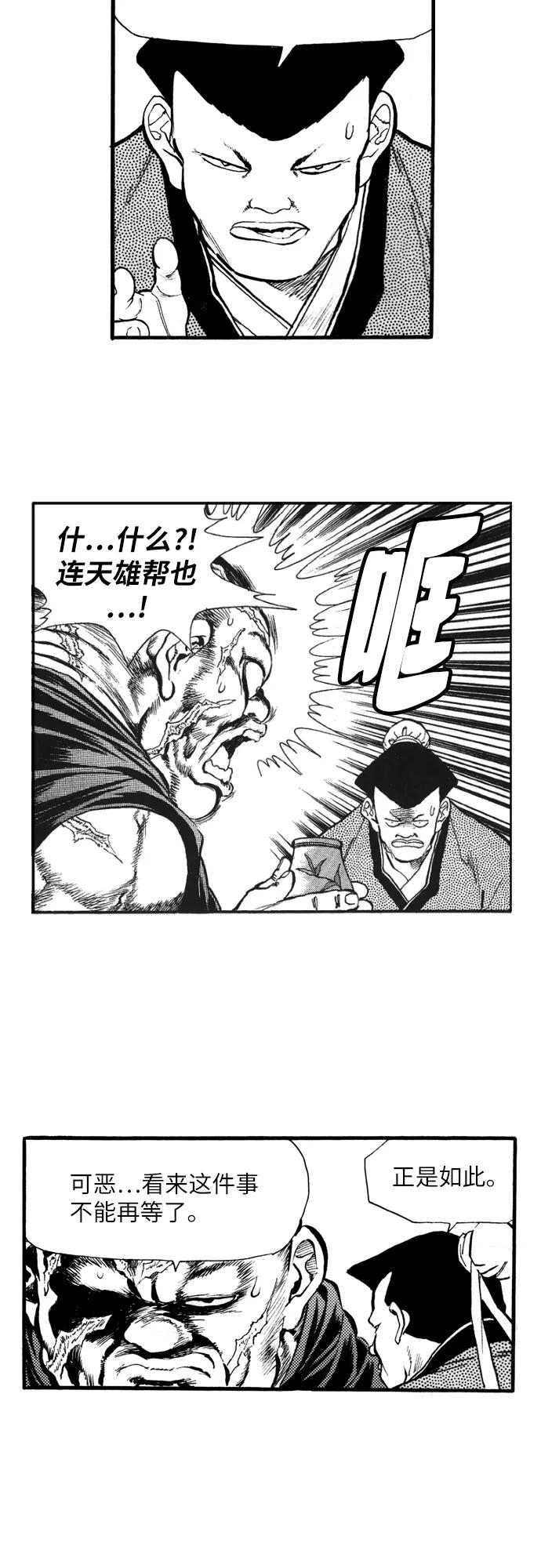 《龙飞不败》第69话 第36页
