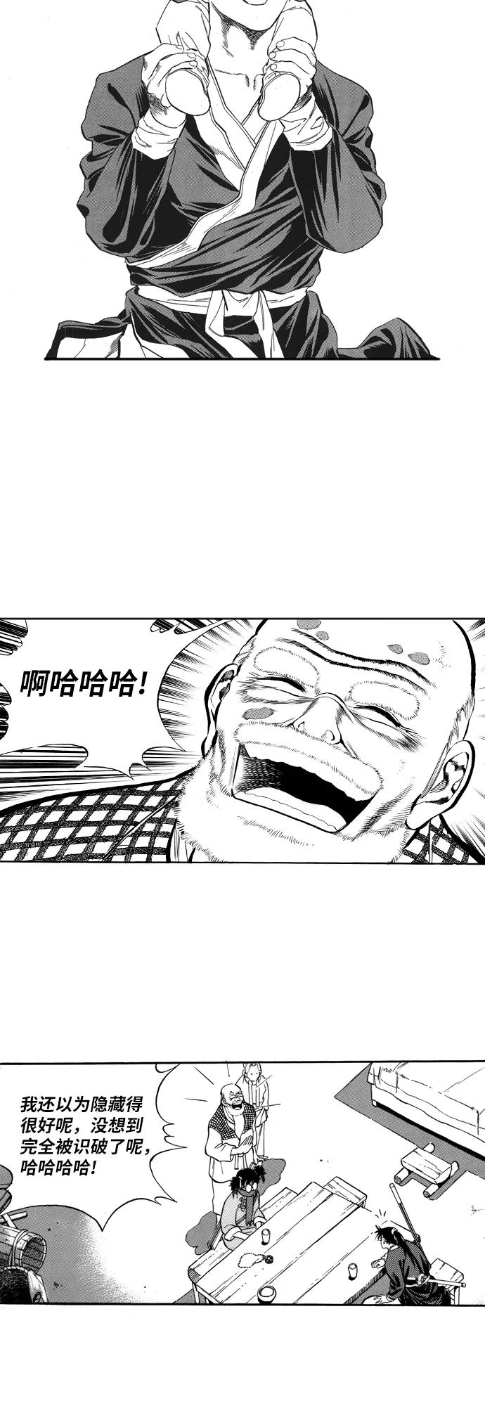 《龙飞不败》第69话 第2页