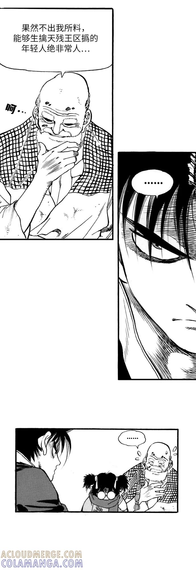 《龙飞不败》第69话 第3页