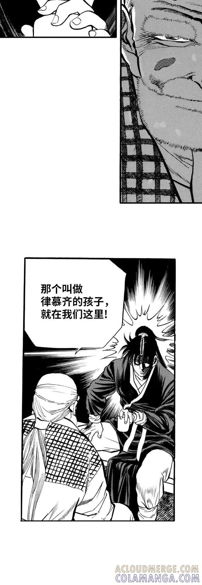 《龙飞不败》第69话 第23页