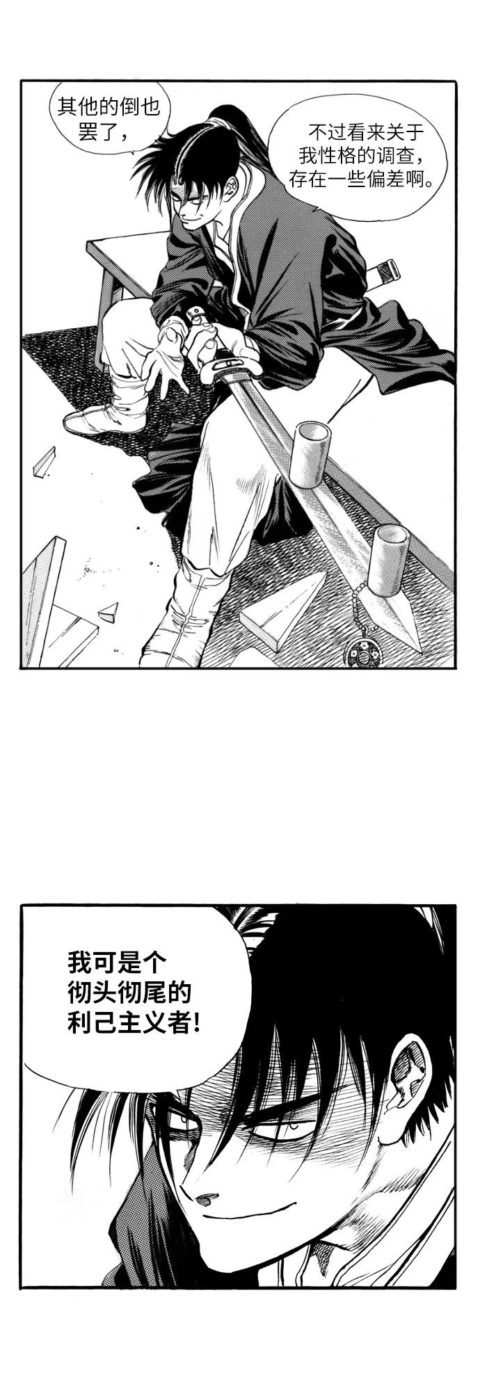 《龙飞不败》第69话 第12页