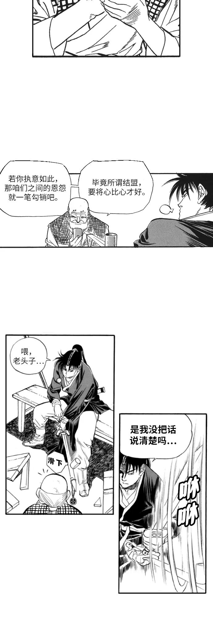 《龙飞不败》第69话 第18页
