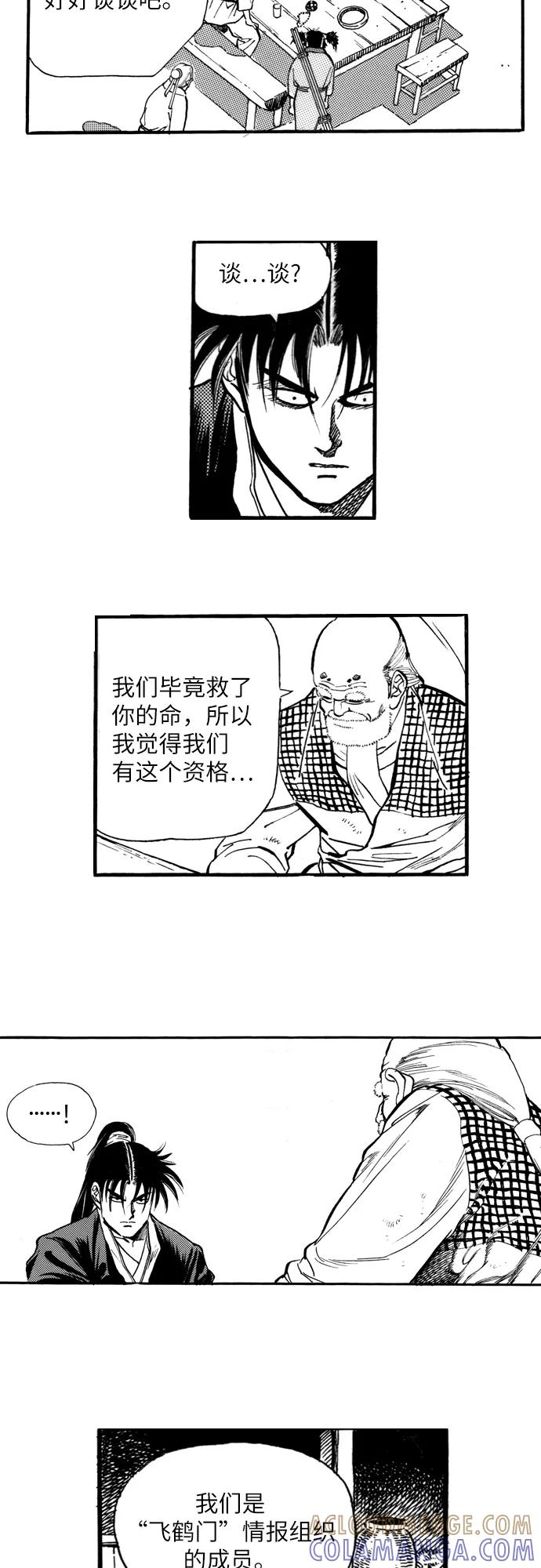 《龙飞不败》第69话 第5页