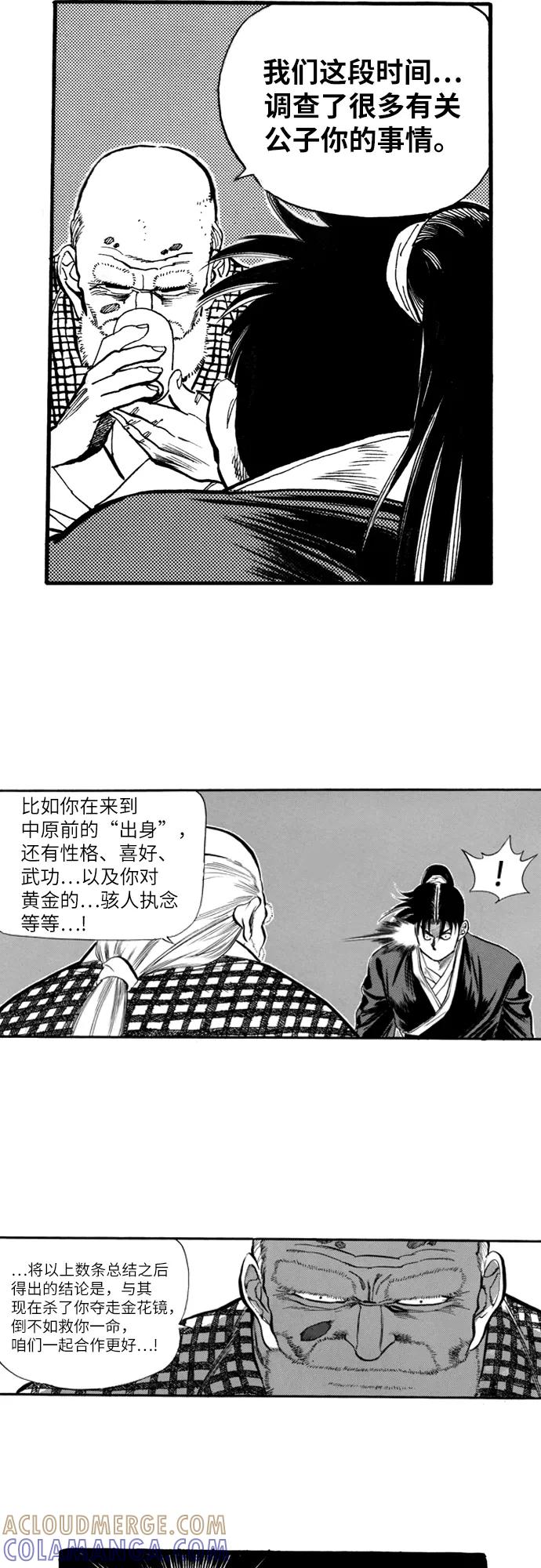 《龙飞不败》第69话 第7页