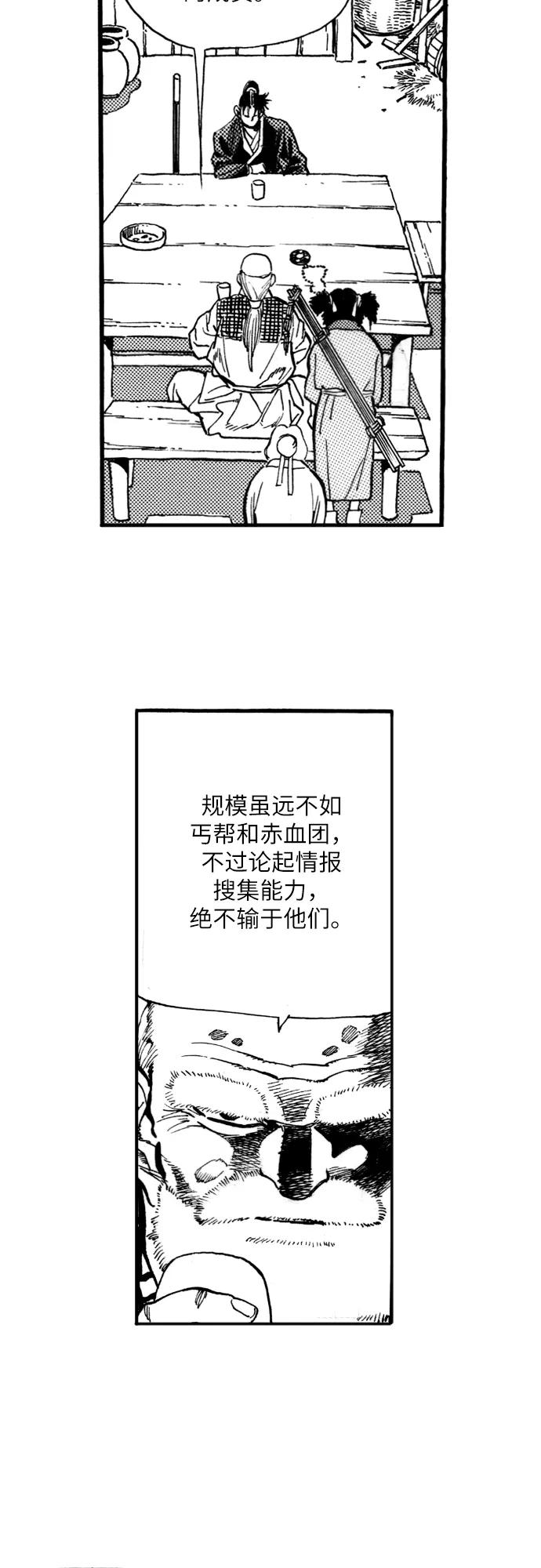 《龙飞不败》第69话 第6页