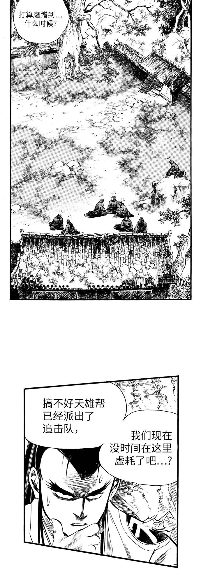 《龙飞不败》第70话 第35页