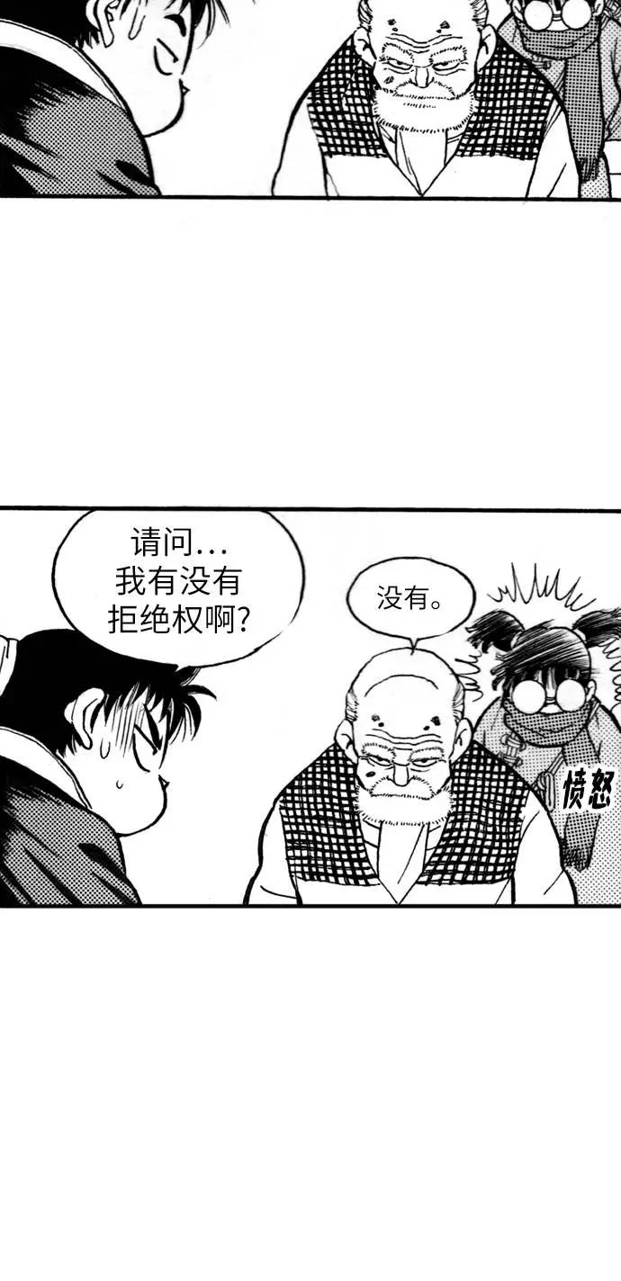 《龙飞不败》第70话 第69页