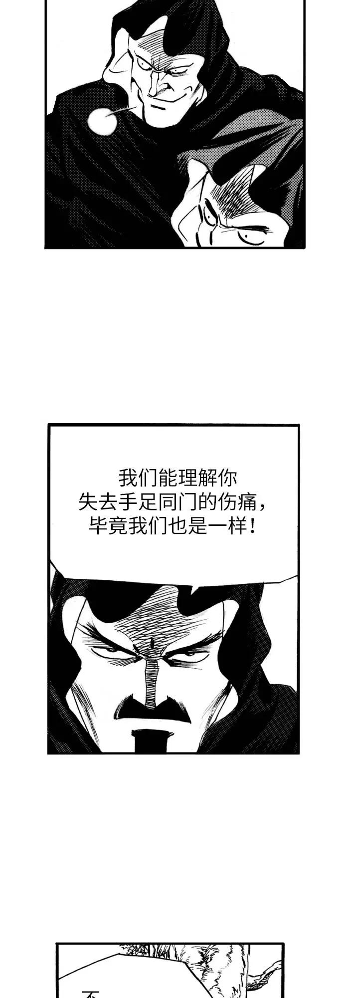 《龙飞不败》第70话 第56页