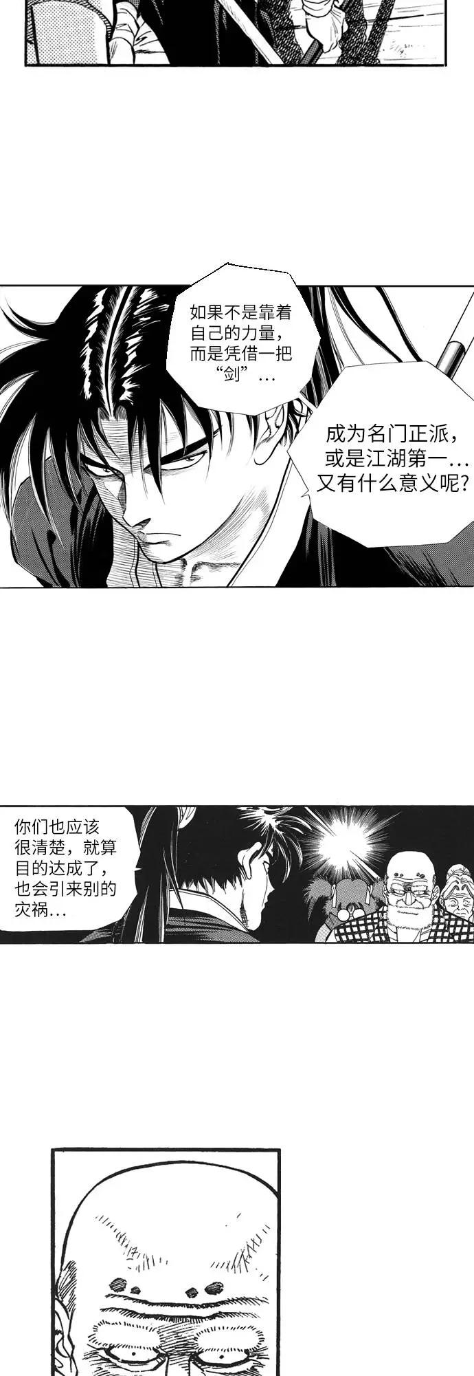 《龙飞不败》第70话 第8页