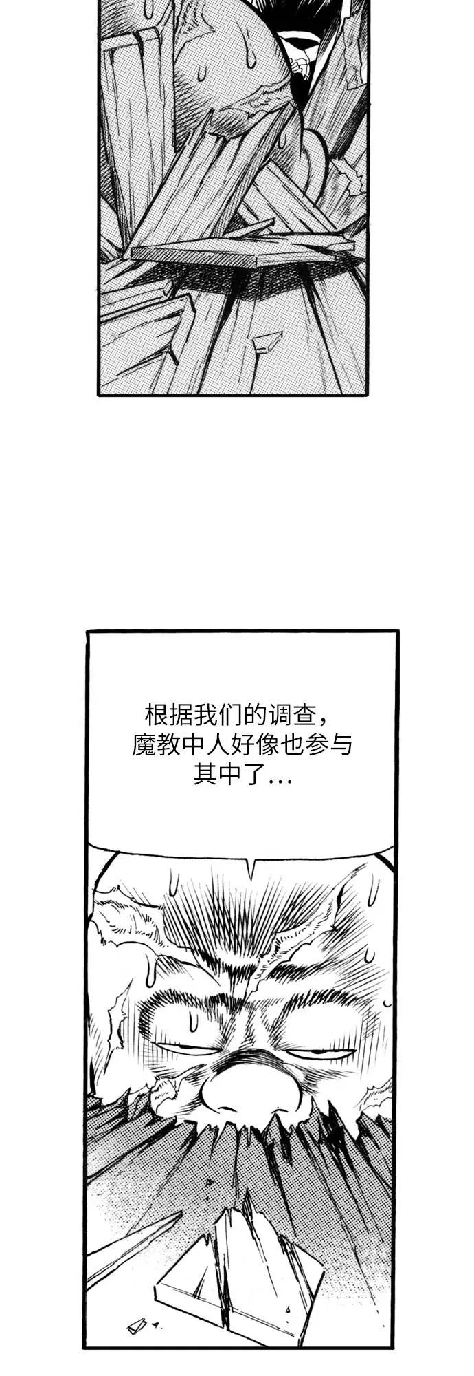 《龙飞不败》第70话 第29页