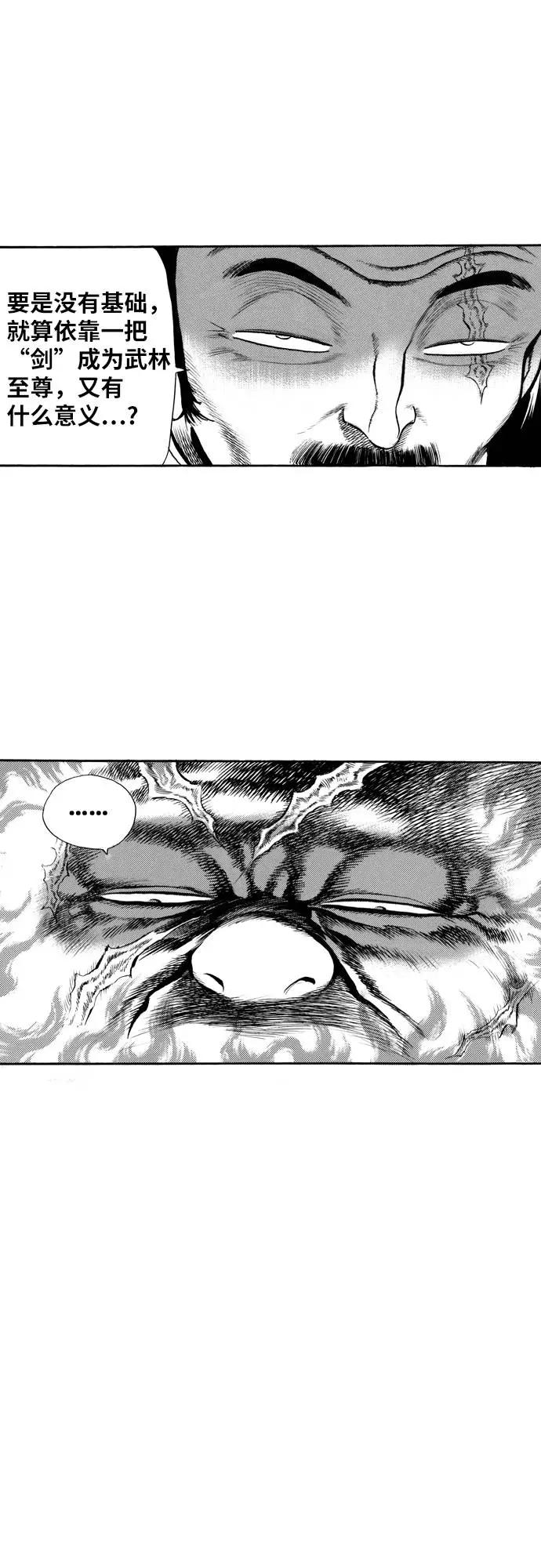 《龙飞不败》第70话 第14页
