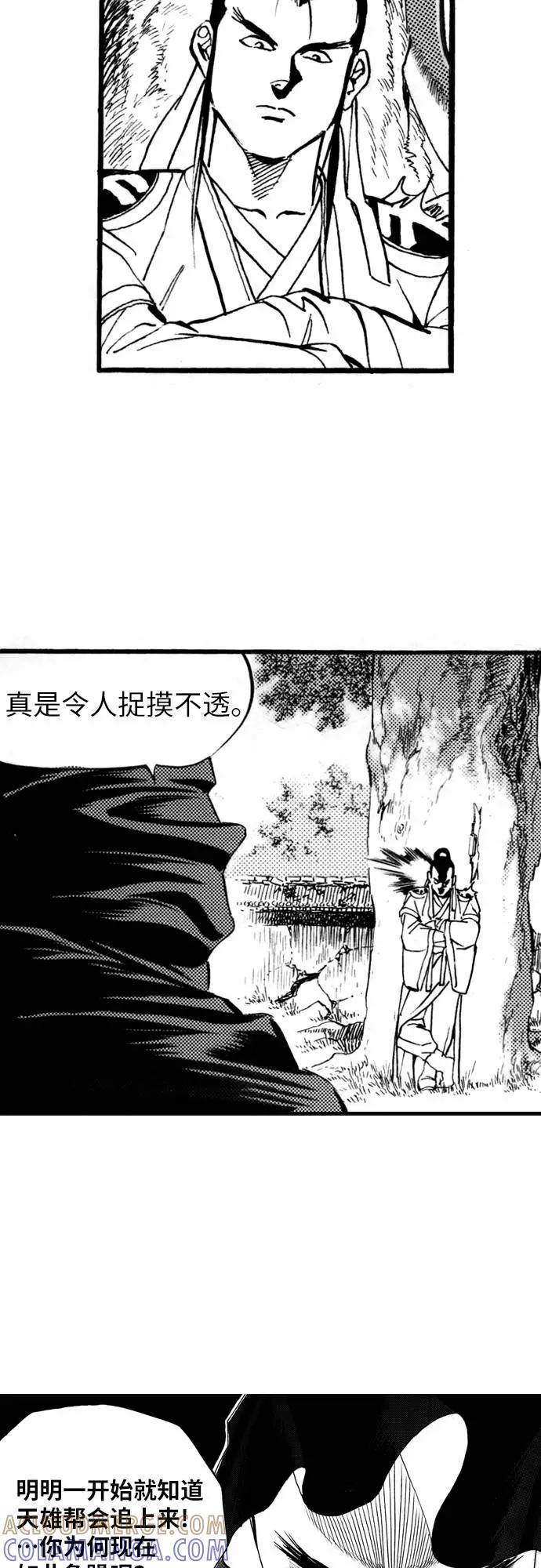 《龙飞不败》第70话 第52页