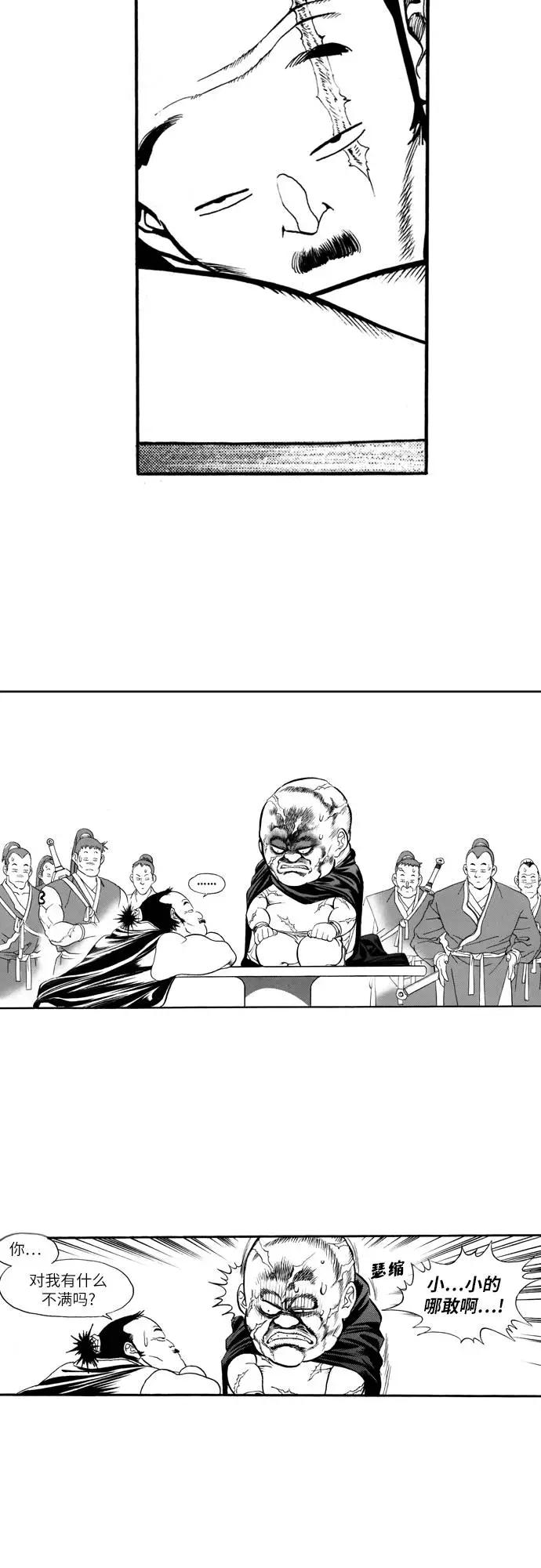 《龙飞不败》第70话 第18页