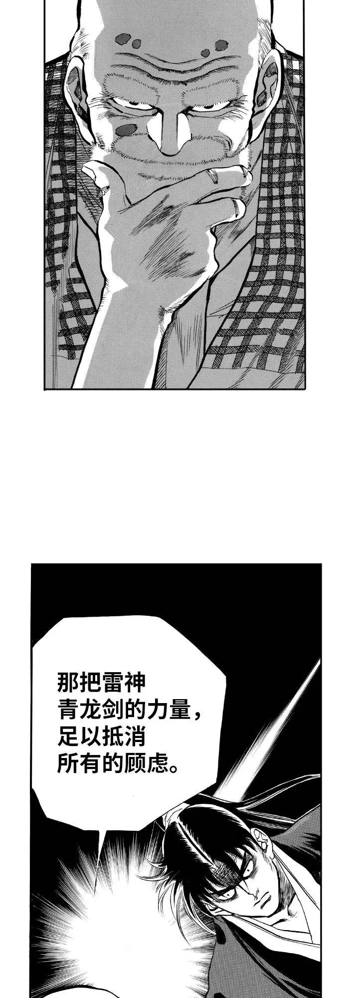 《龙飞不败》第70话 第11页