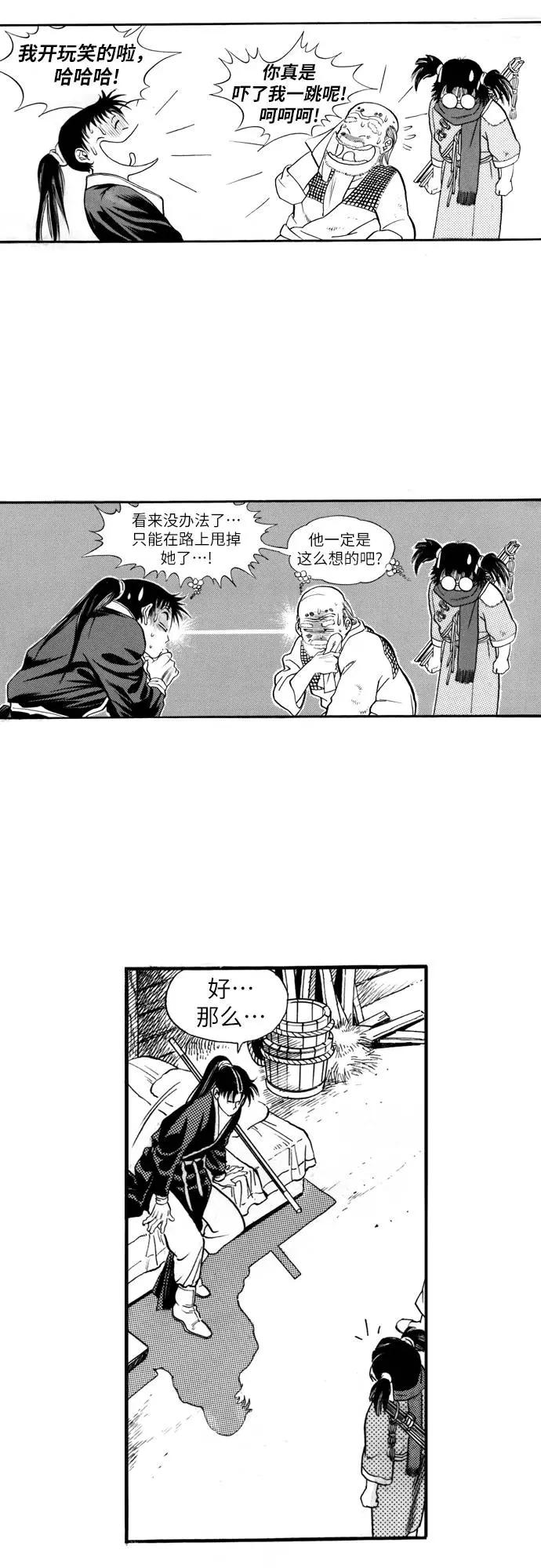 《龙飞不败》第70话 第71页