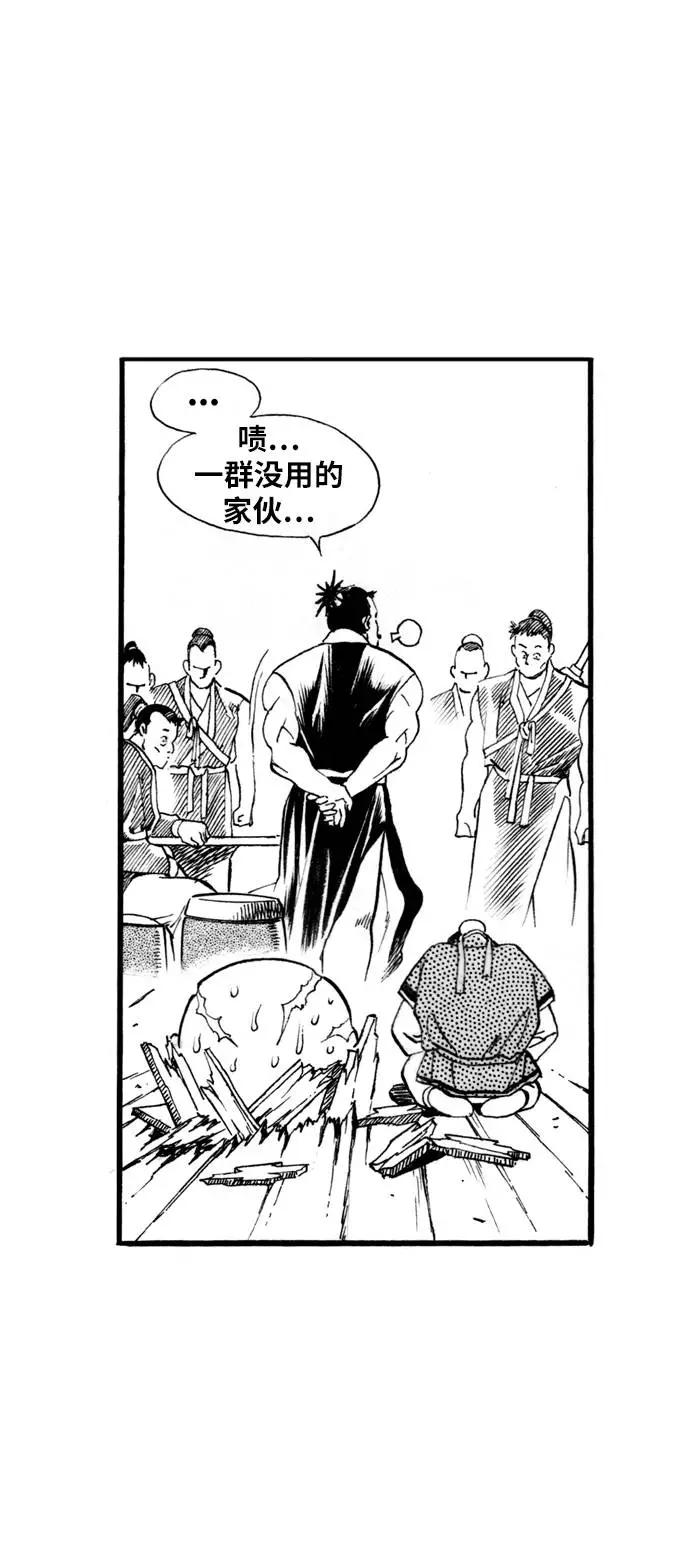 《龙飞不败》第70话 第27页