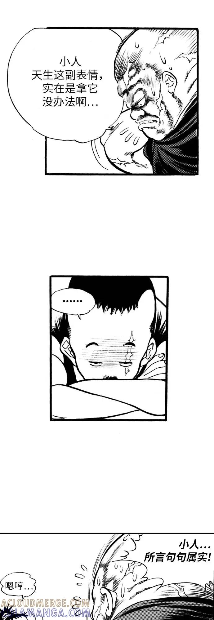 《龙飞不败》第70话 第19页