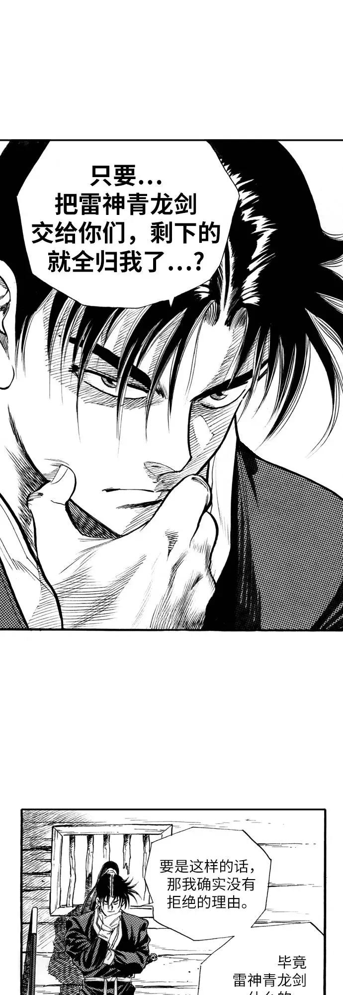 《龙飞不败》第70话 第5页