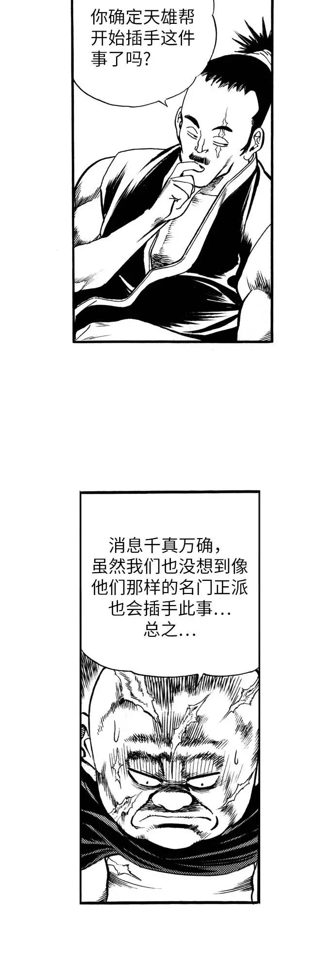 《龙飞不败》第70话 第21页