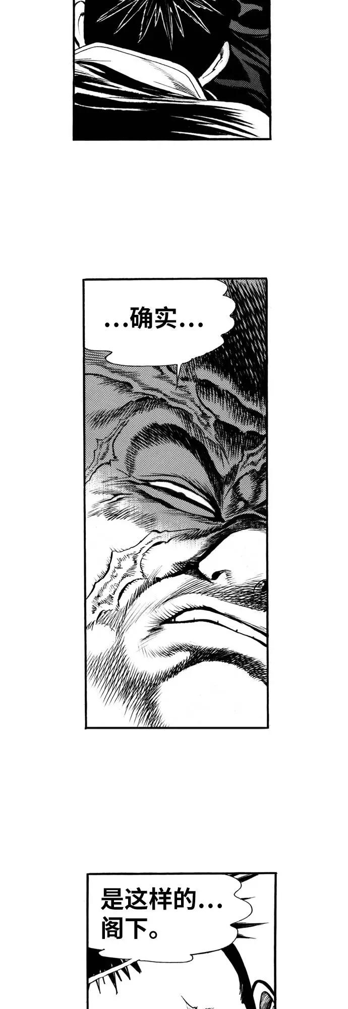 《龙飞不败》第70话 第17页