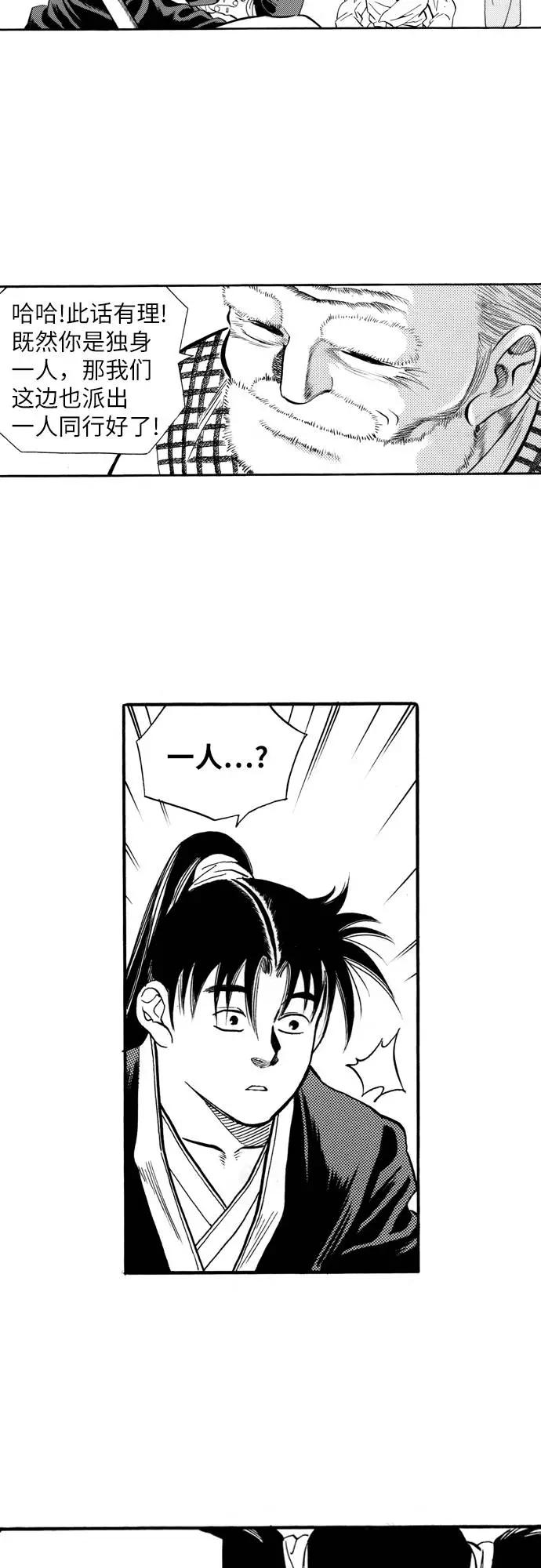 《龙飞不败》第70话 第66页