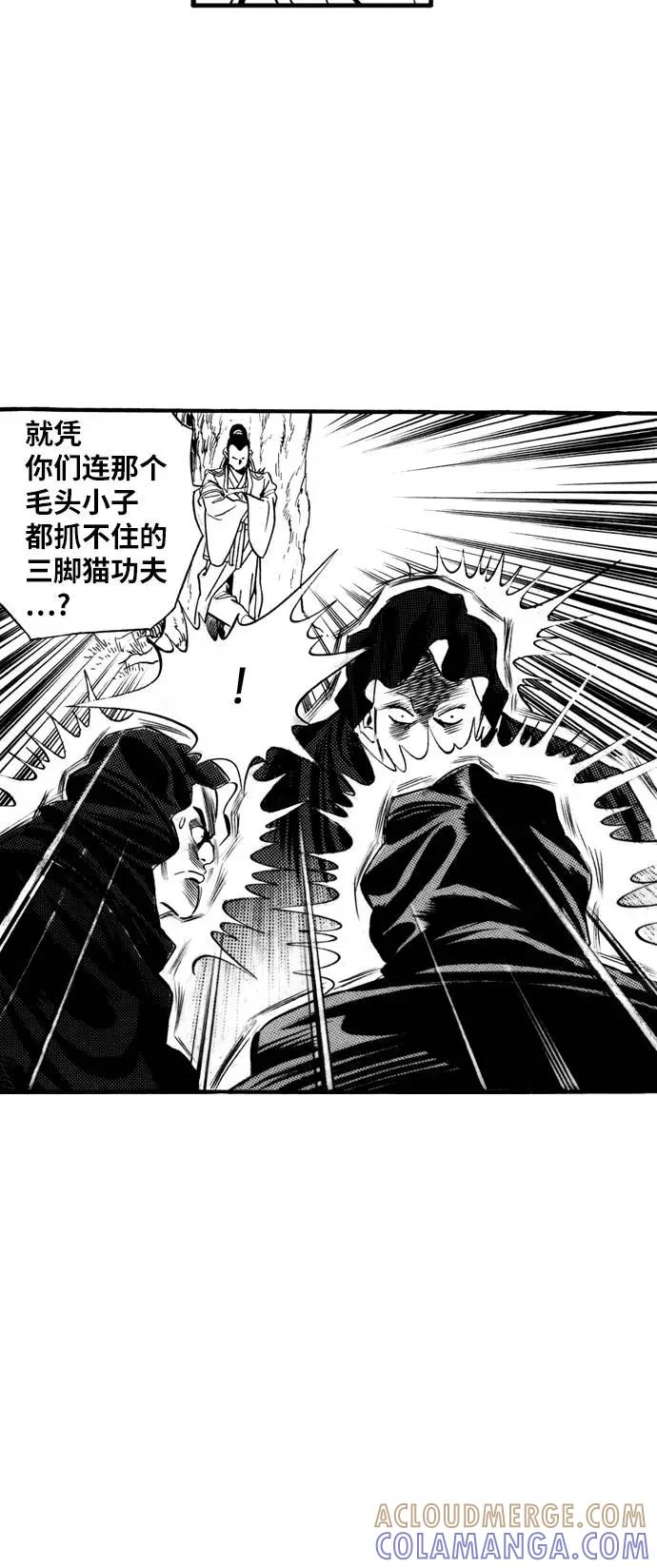 《龙飞不败》第70话 第40页