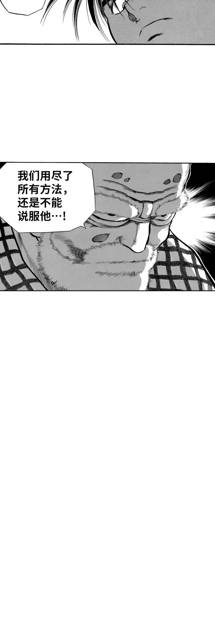 《龙飞不败》第70话 第75页