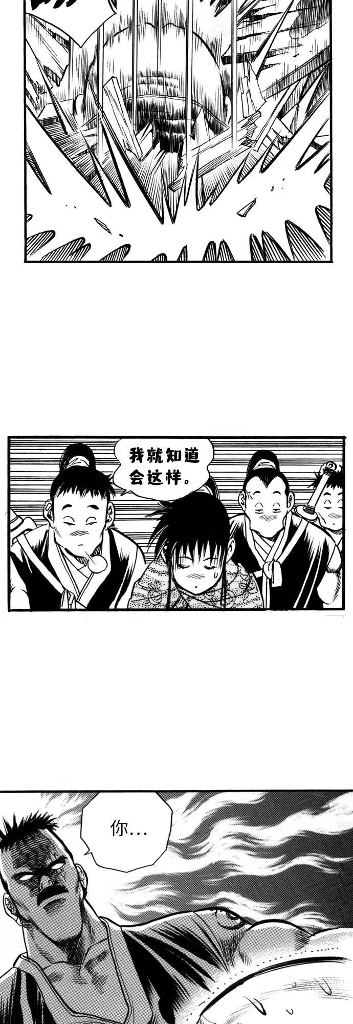 《龙飞不败》第70话 第23页