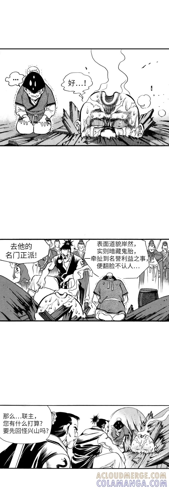 《龙飞不败》第70话 第25页