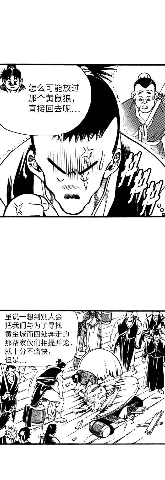 《龙飞不败》第70话 第26页