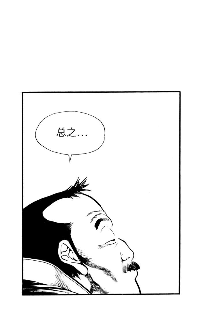 《龙飞不败》第70话 第15页