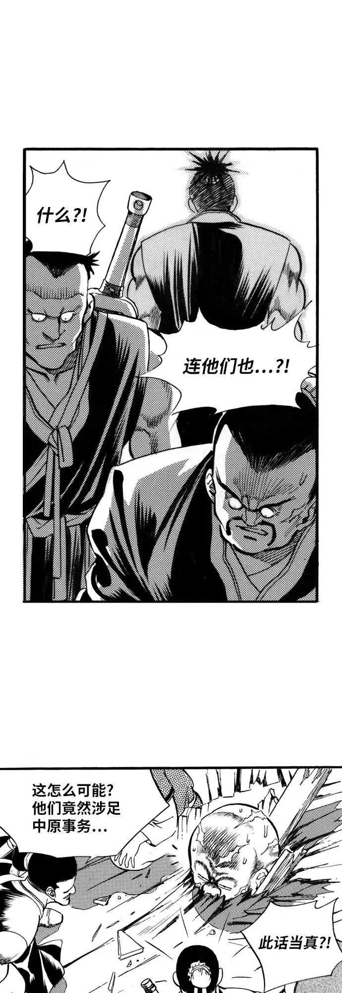 《龙飞不败》第70话 第30页