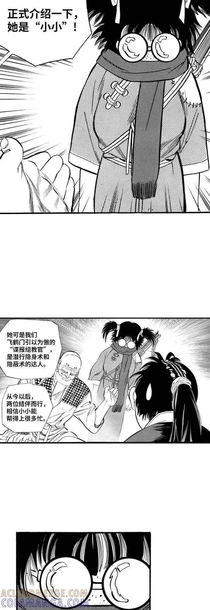 《龙飞不败》第70话 第67页