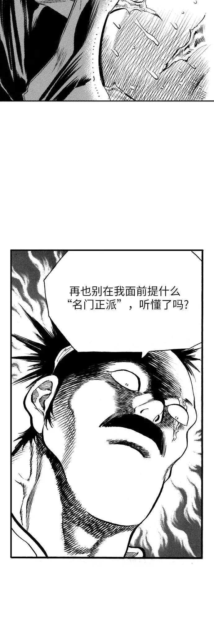 《龙飞不败》第70话 第24页