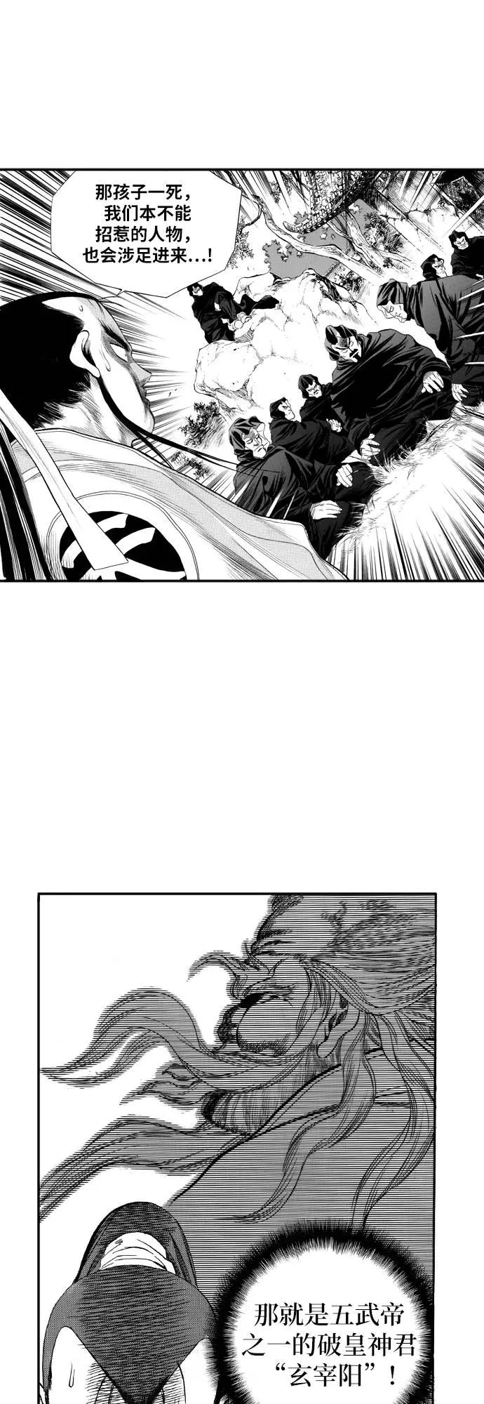 《龙飞不败》第70话 第59页