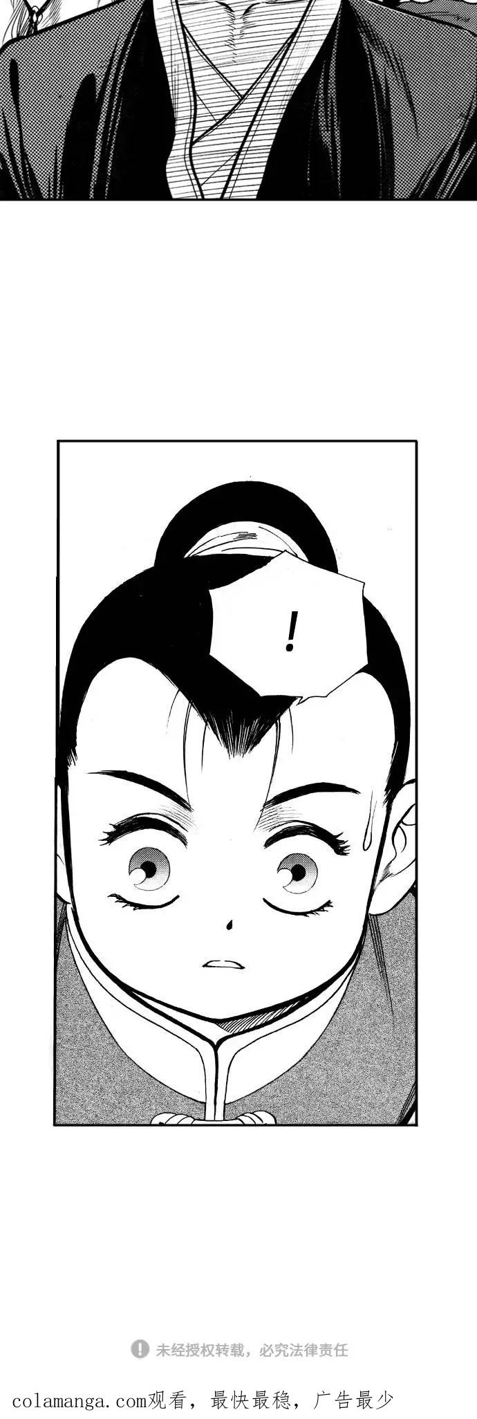 《龙飞不败》第70话 第80页