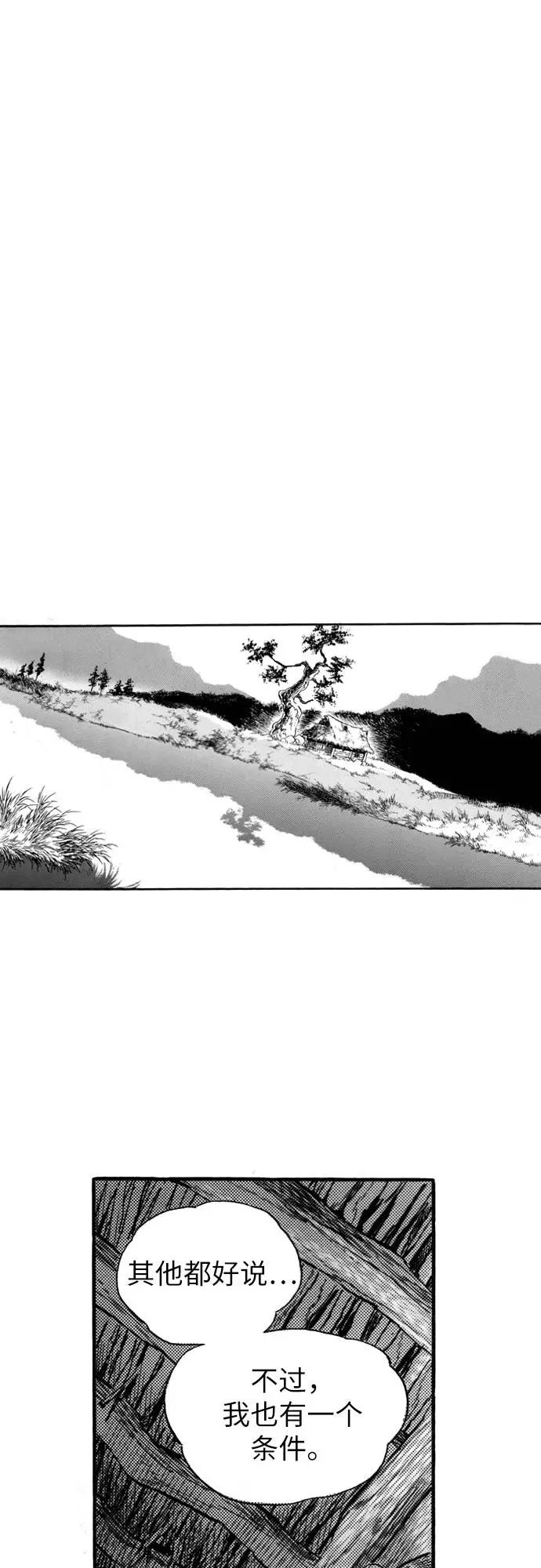 《龙飞不败》第70话 第63页