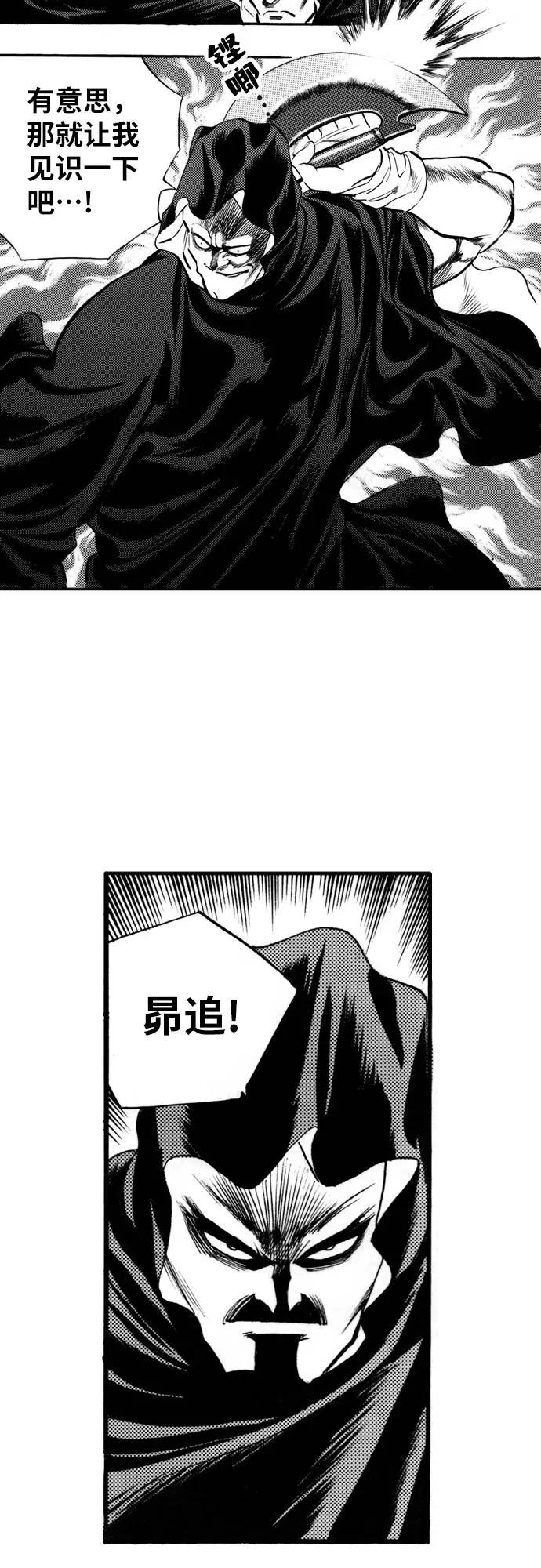 《龙飞不败》第70话 第48页