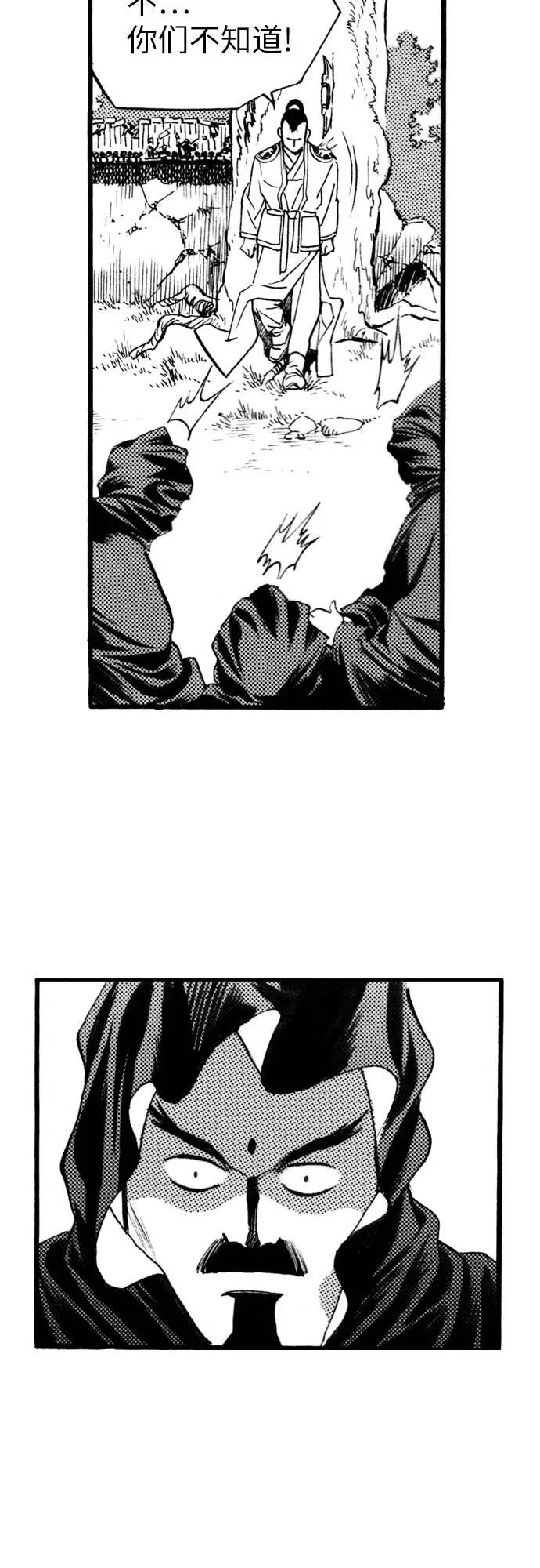 《龙飞不败》第70话 第57页