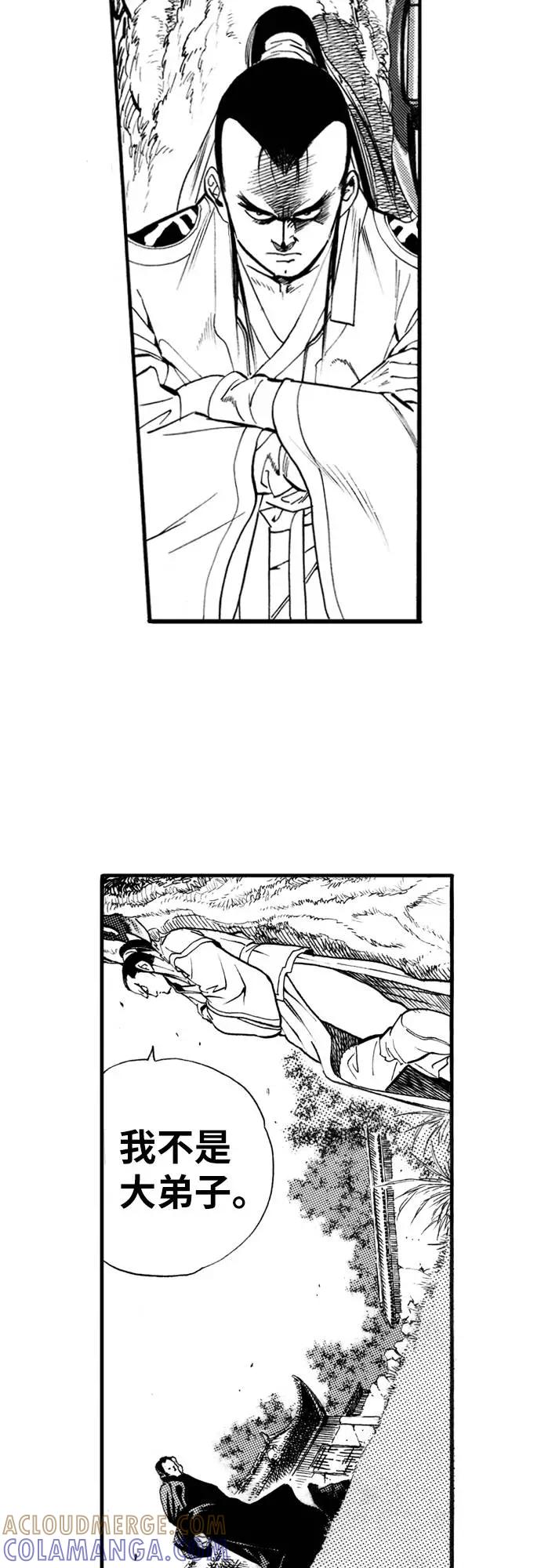 《龙飞不败》第70话 第46页