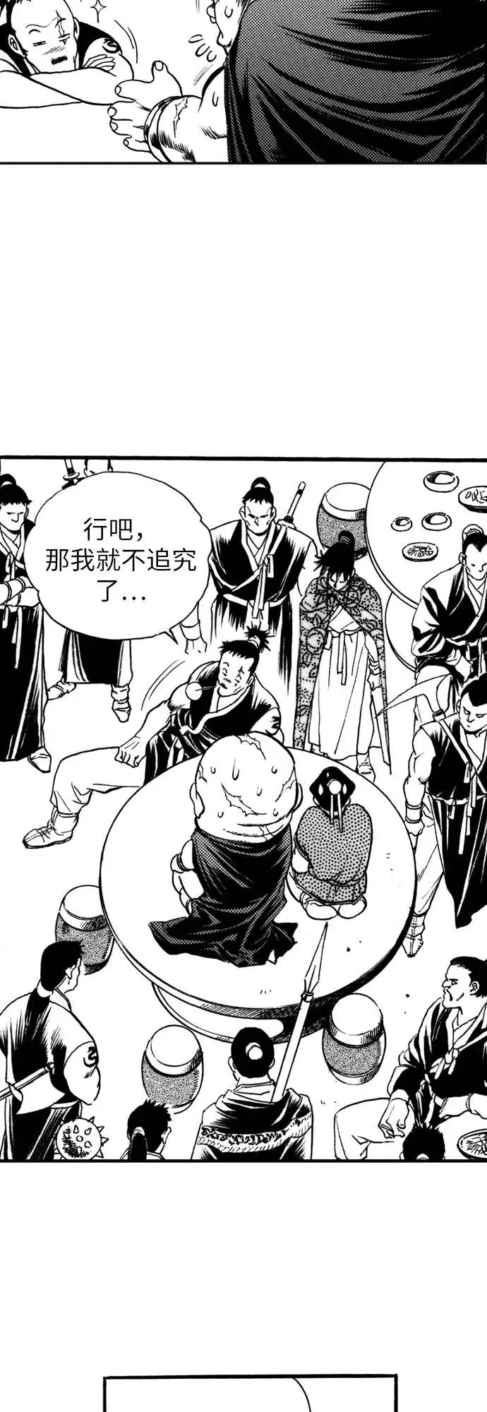 《龙飞不败》第70话 第20页