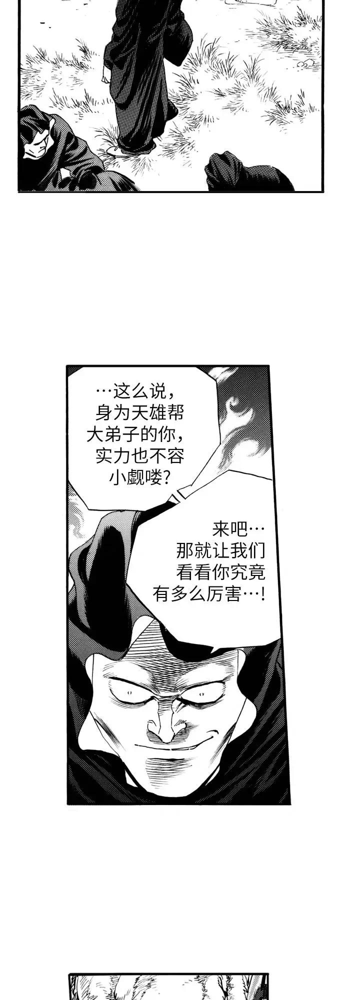 《龙飞不败》第70话 第45页