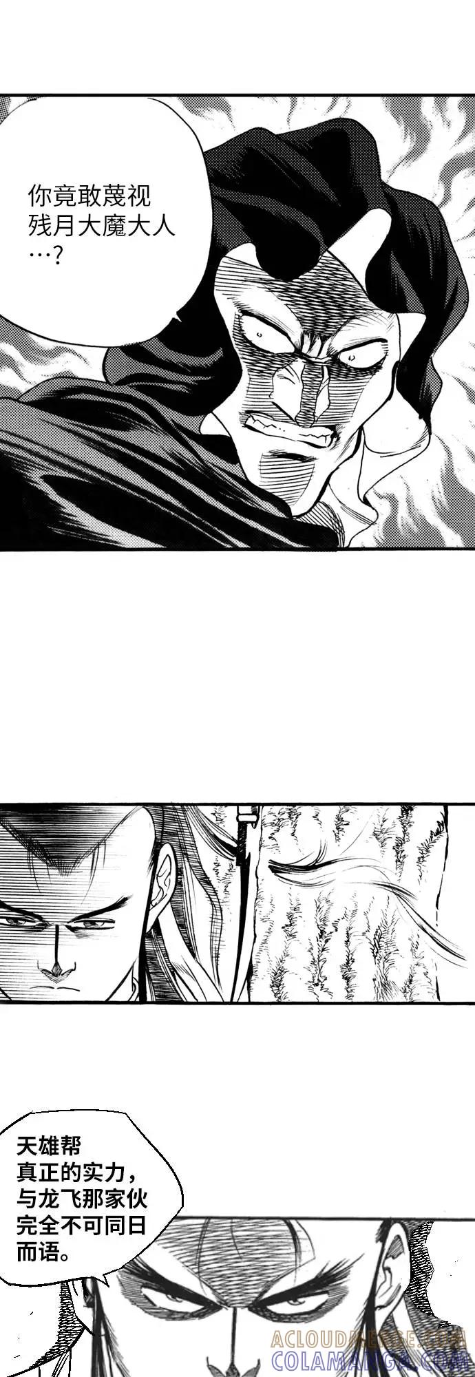 《龙飞不败》第70话 第43页