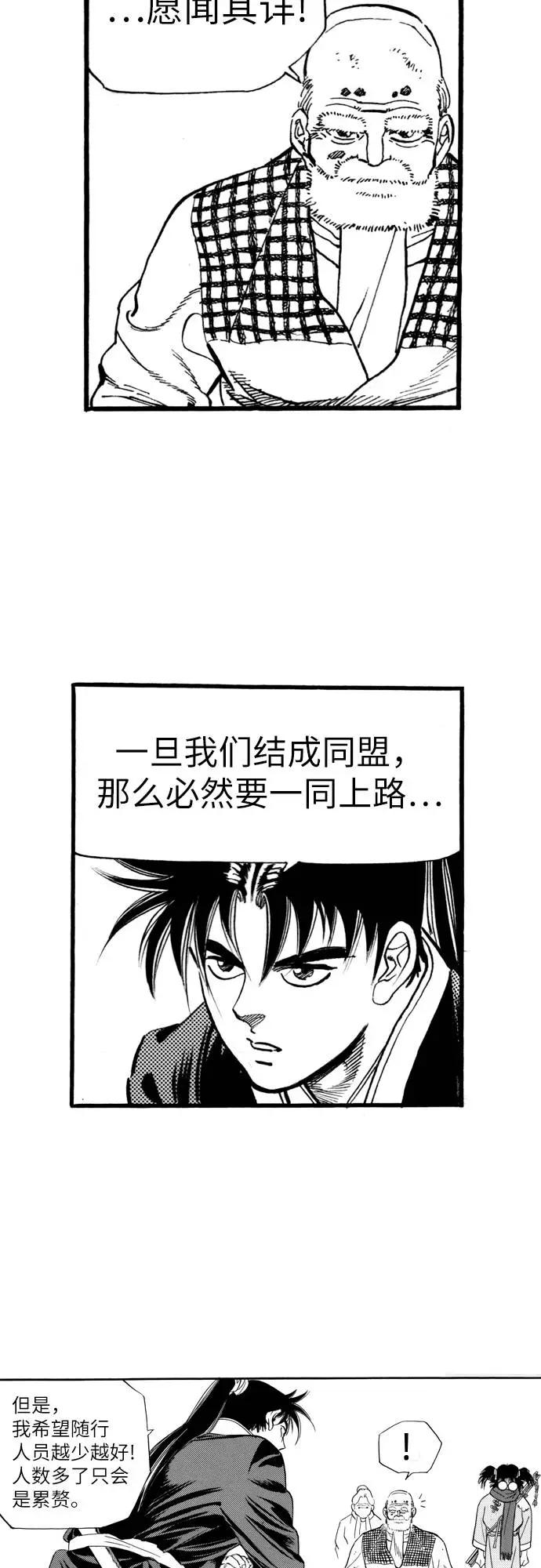 《龙飞不败》第70话 第65页