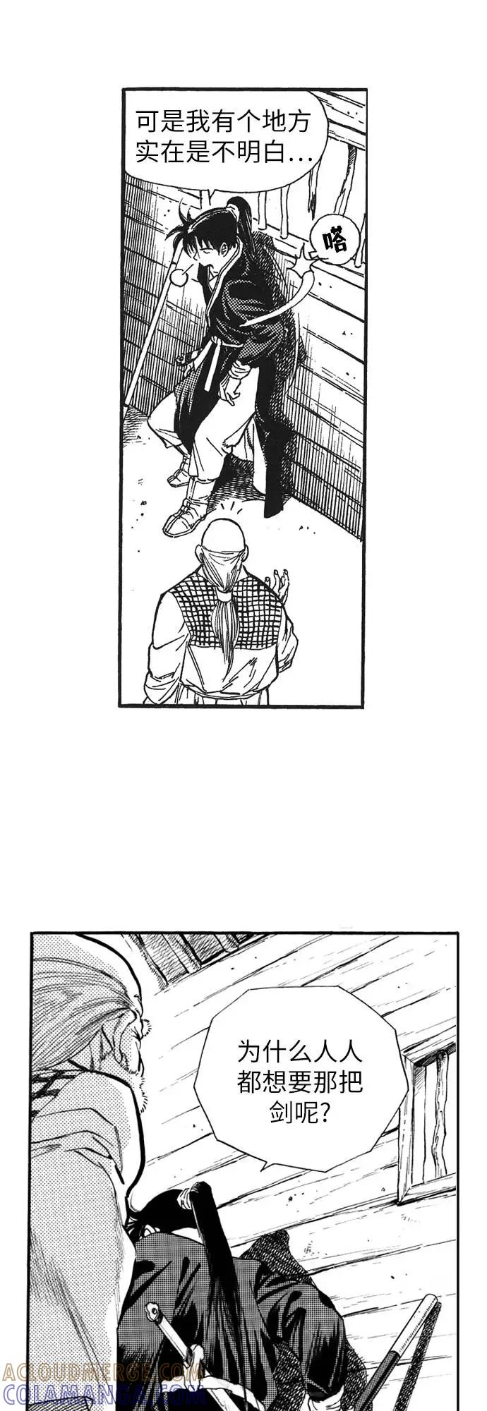 《龙飞不败》第70话 第7页