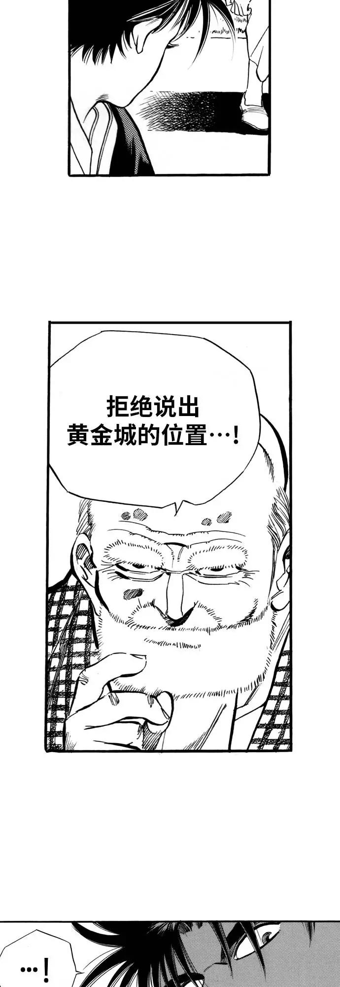 《龙飞不败》第70话 第74页
