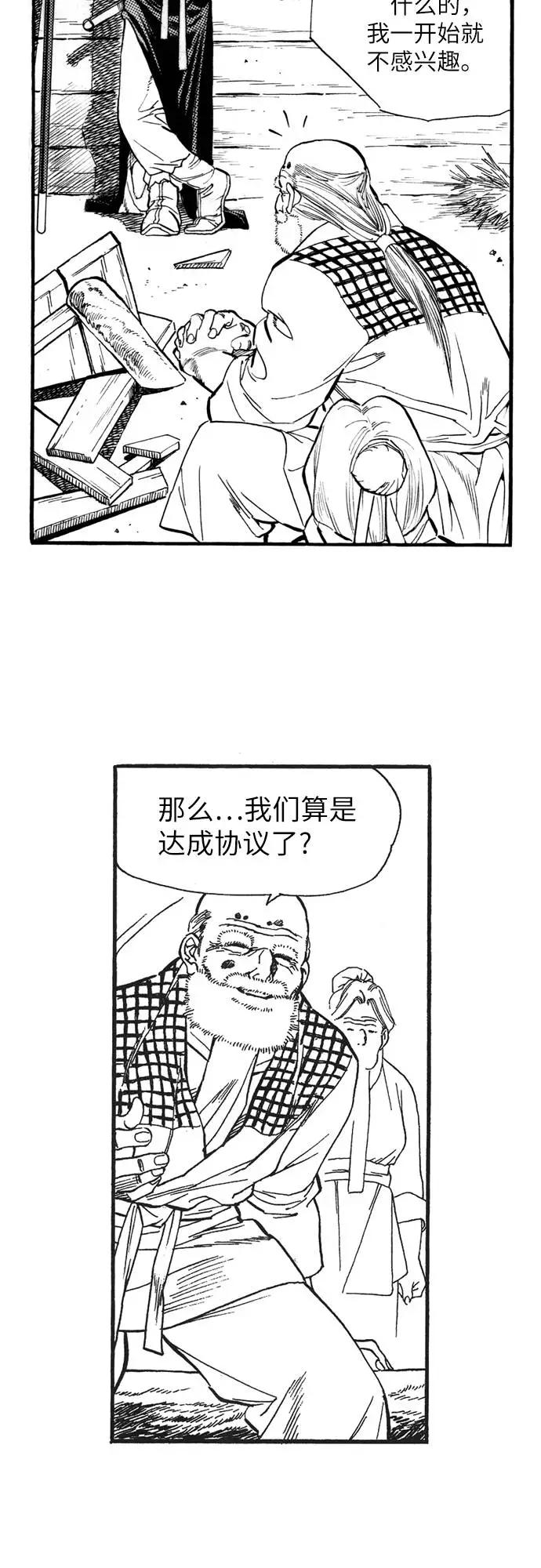 《龙飞不败》第70话 第6页