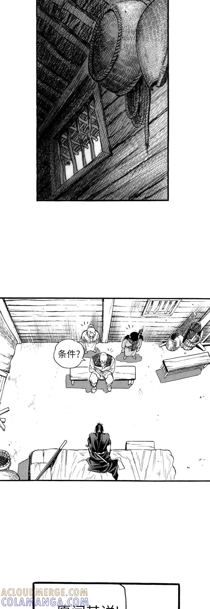 《龙飞不败》第70话 第64页