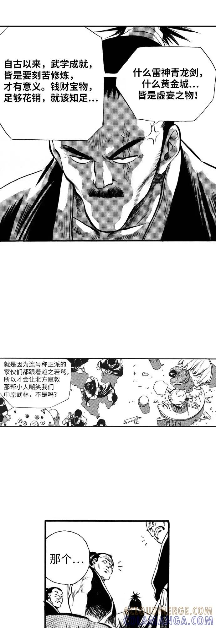 《龙飞不败》第70话 第28页