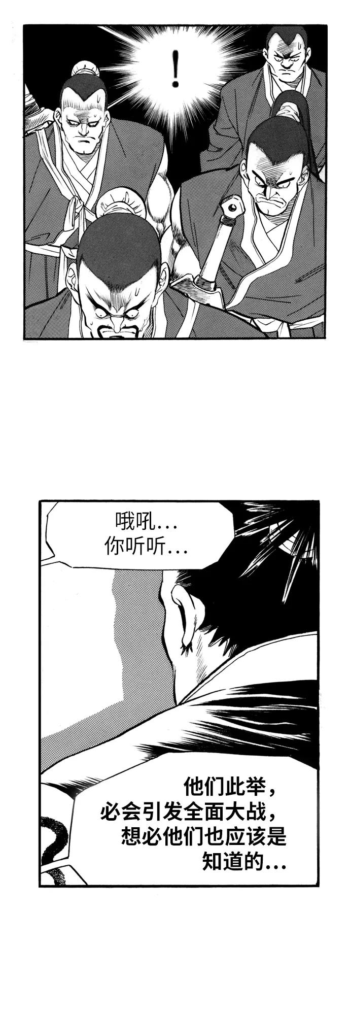 《龙飞不败》第70话 第32页